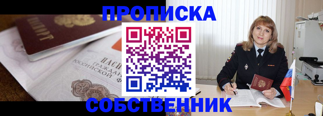 прописка в Люберцах