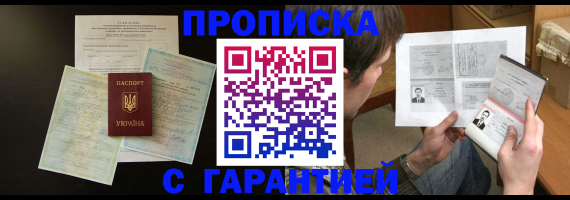 временная прописка в Люберцах